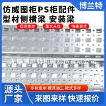 宜兴仿威图柜PS柜配件 型材侧横梁 安装梁