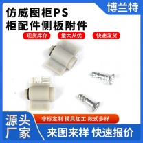 宜兴仿威图柜PS柜配件侧板附件